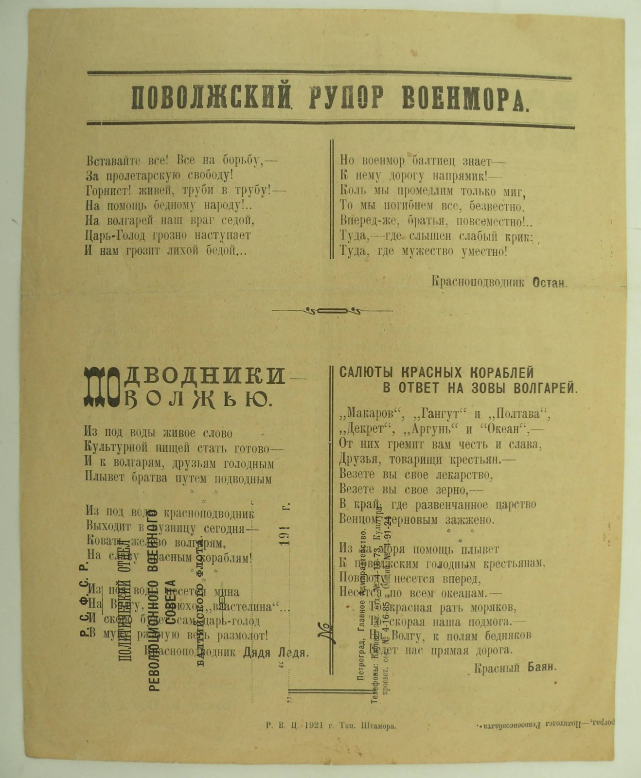Военморы - Волгарям. Издание Центральной Краснофлотской Комиссии в помощь пострадавшим от неурожая.