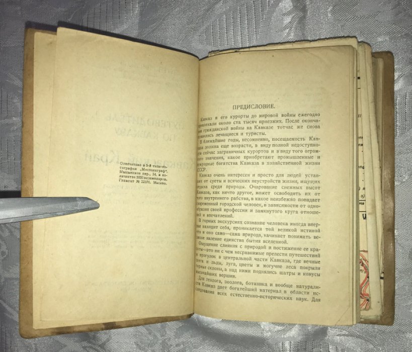 Анисимов Сергей. Кавказский край. Путеводитель по Кавказу.