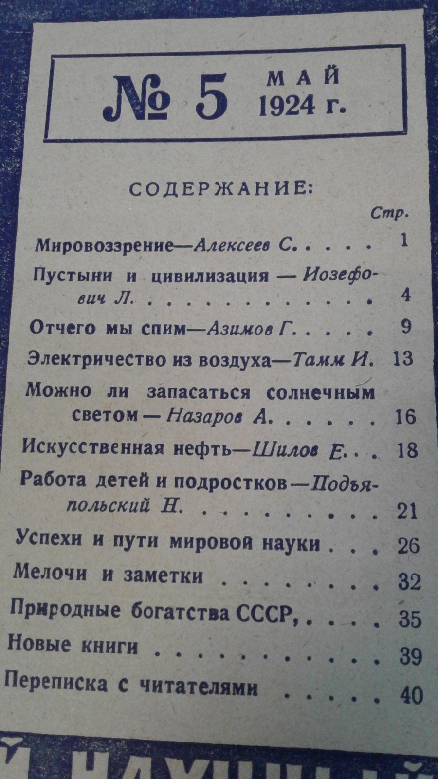 Искра. 1924, № 5. май.
