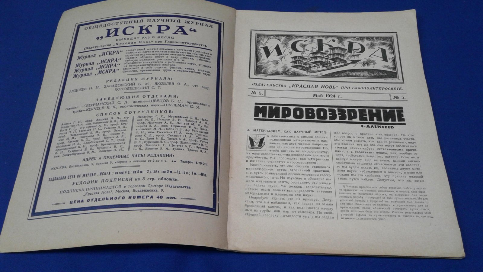 Искра. 1924, № 5. май.