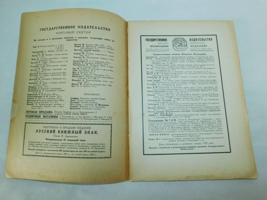 Среди коллекционеров. 1922 г., № 9.