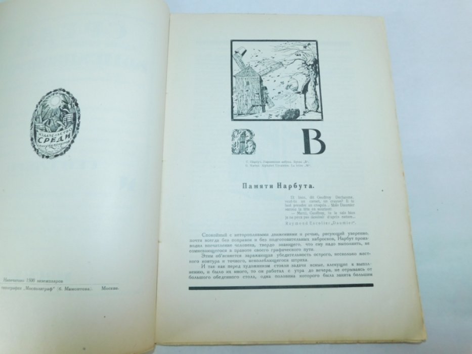 Среди коллекционеров. 1922 г., № 9.
