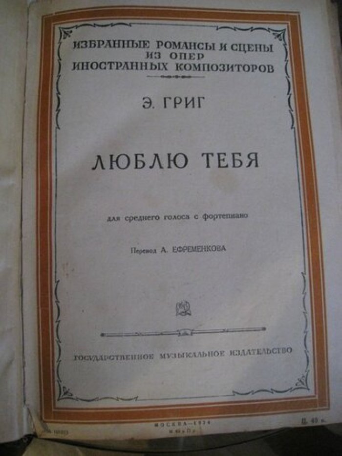 Григ Э., Бетховен Л., Римский-Корсаков, Чайковский П. и др. Ноты.