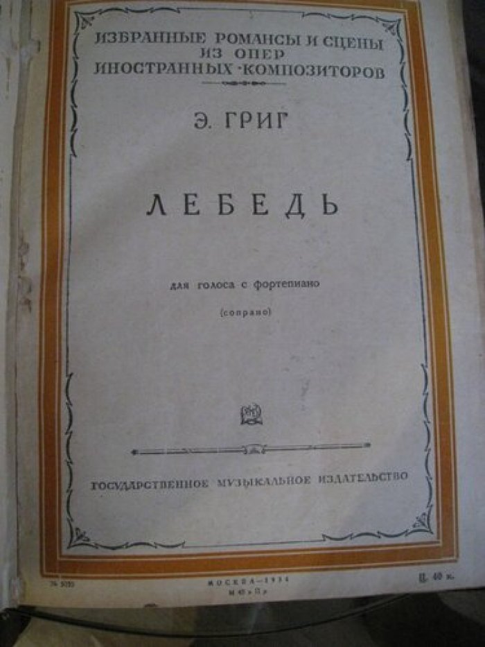 Григ Э., Бетховен Л., Римский-Корсаков, Чайковский П. и др. Ноты.