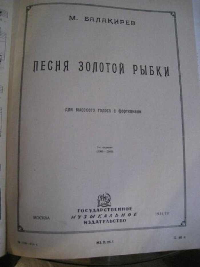Григ Э., Бетховен Л., Римский-Корсаков, Чайковский П. и др. Ноты.