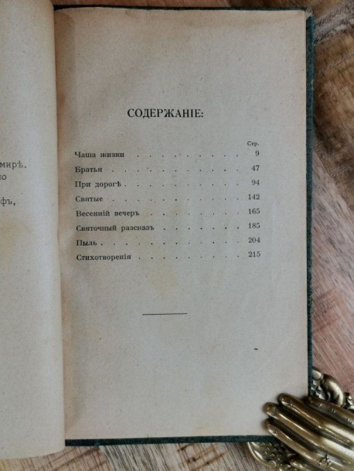 Бунин И.А. Чаша жизни: [Сборник].
