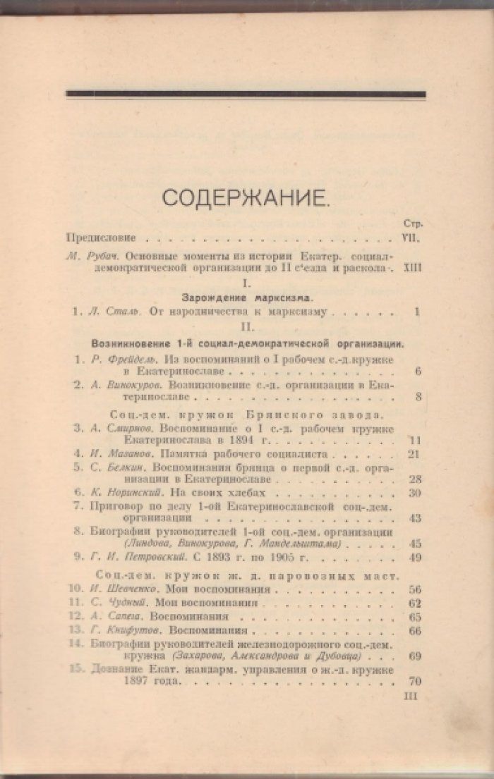 История екатеринославской социал-демократической организации. 1889-1903.