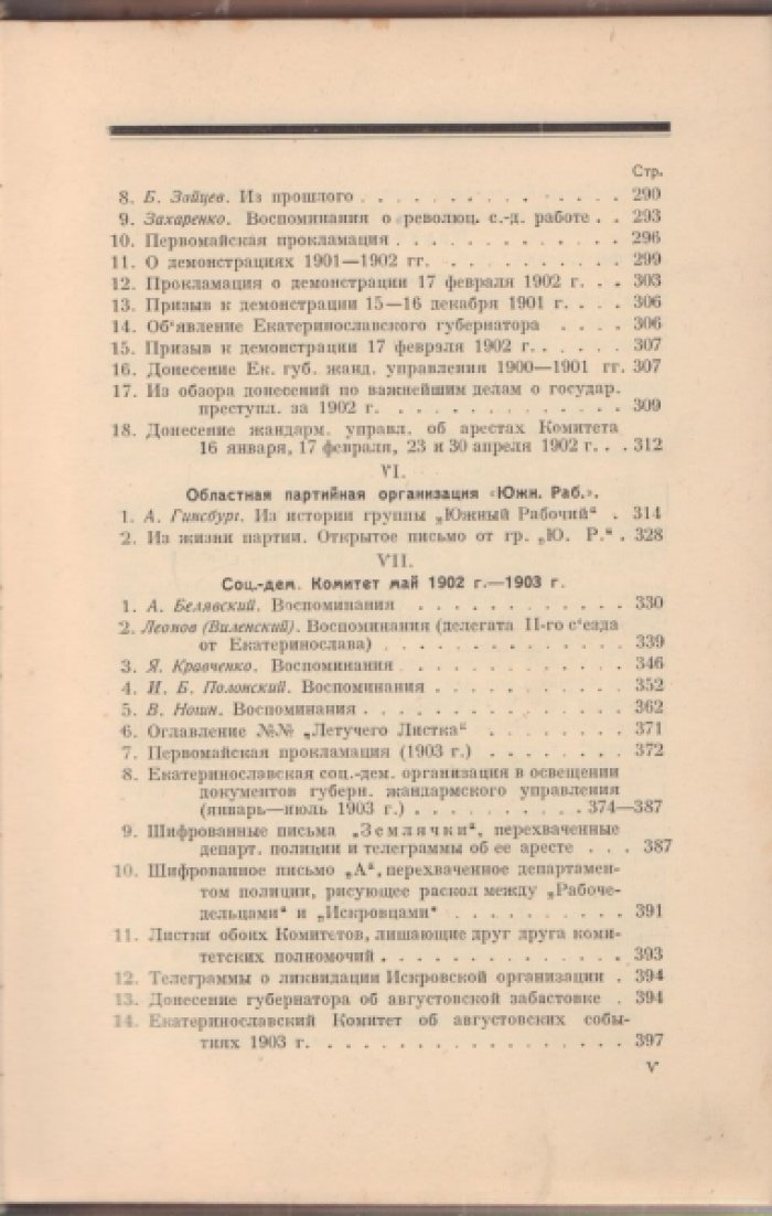 История екатеринославской социал-демократической организации. 1889-1903.