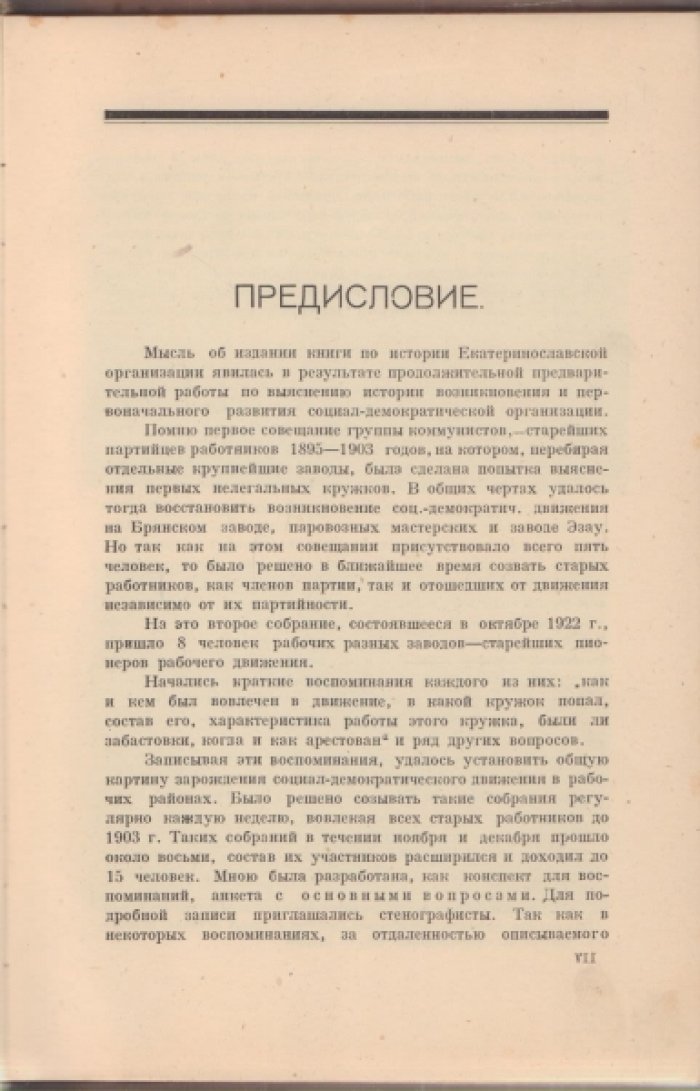 История екатеринославской социал-демократической организации. 1889-1903.