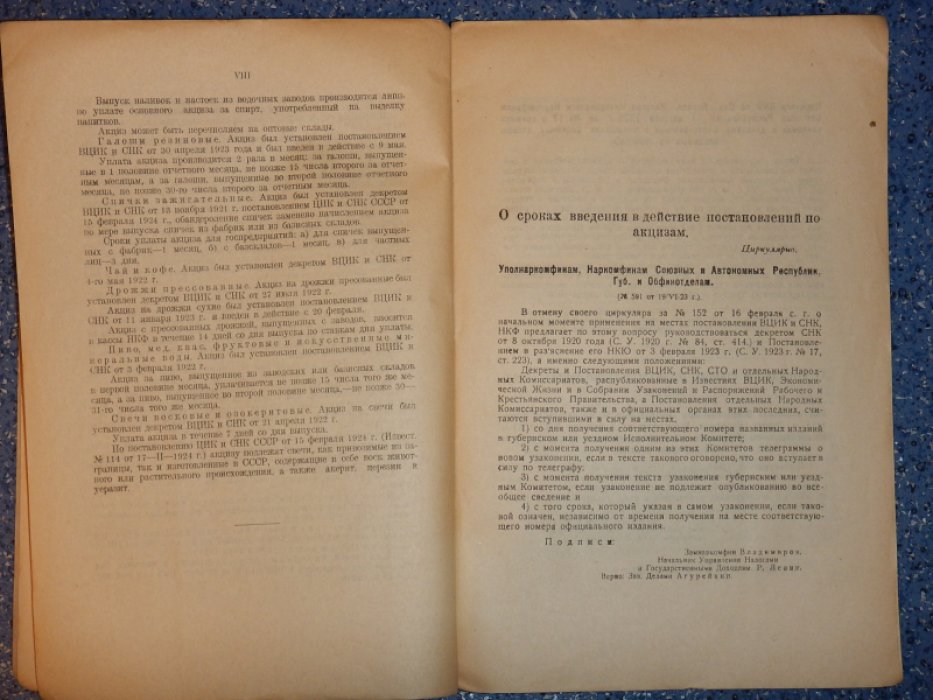 Инбер П.М. Законодательство о налогах в промышленности. В 4 частях. Часть 3 - Акцизы. С комментарием, постатейными разъяснениями.