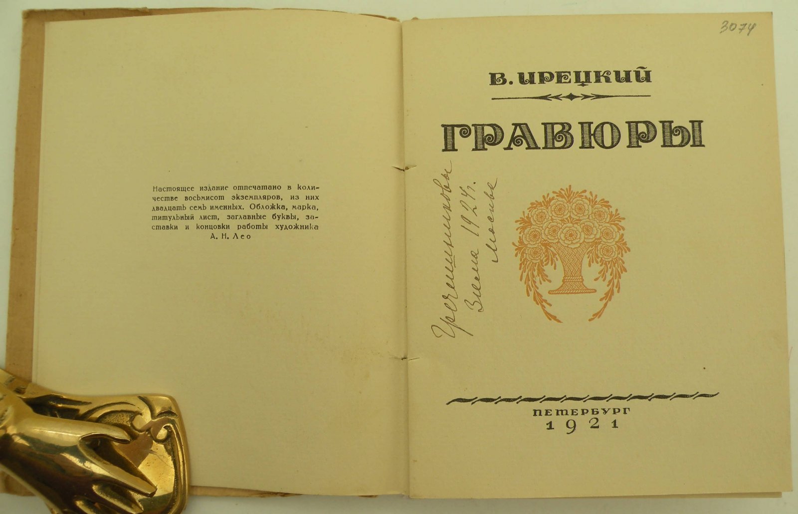 Ирецкий В. Гравюры.