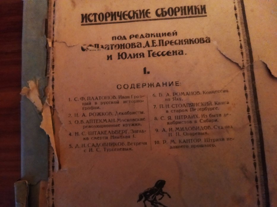 Русское прошлое : исторические сборники. Вып. 1.