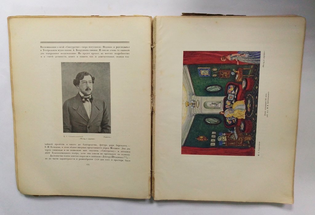 Московский художественный театр 1898 - 1923 г.