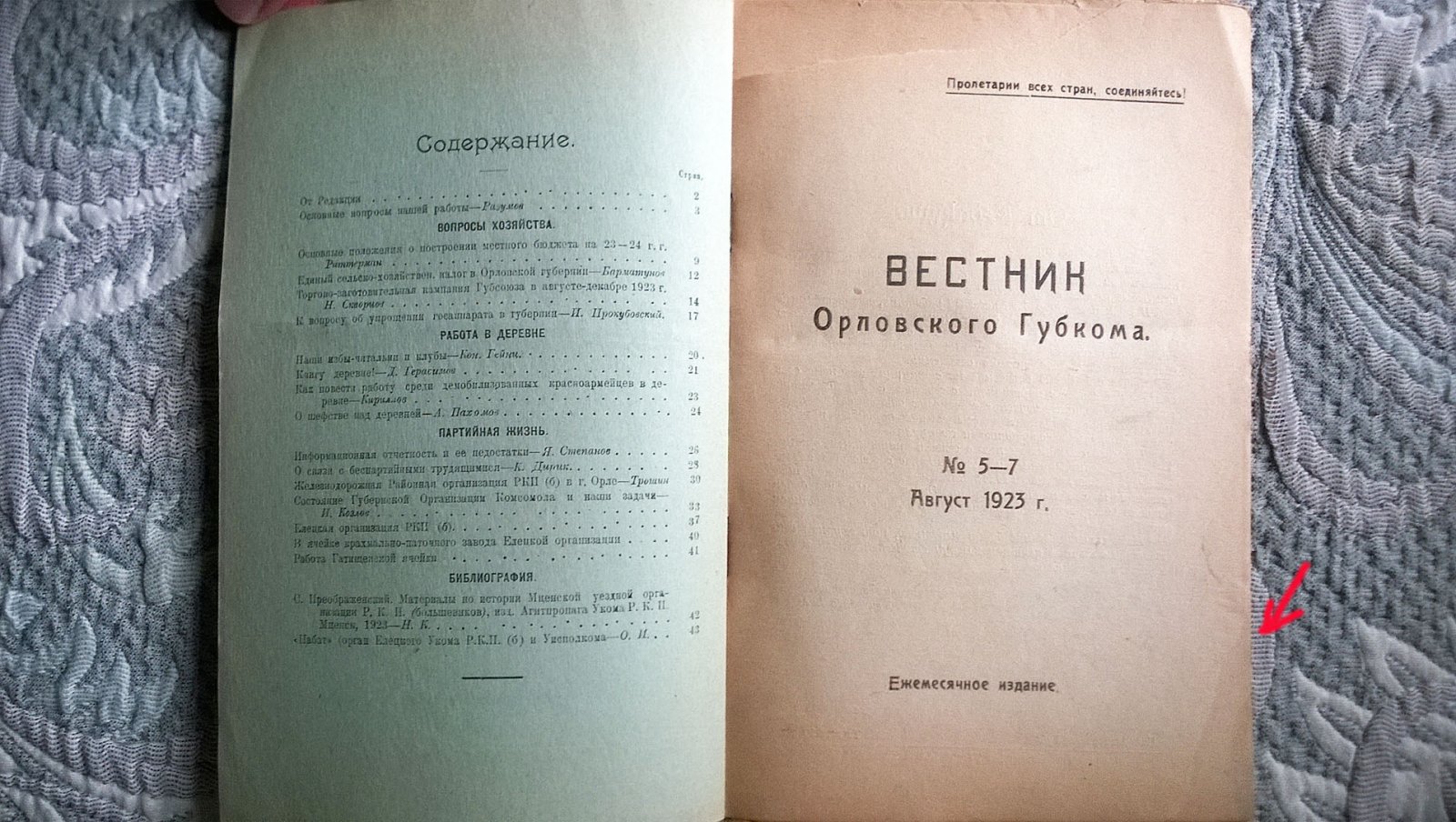 Вестник Орловского губкома.