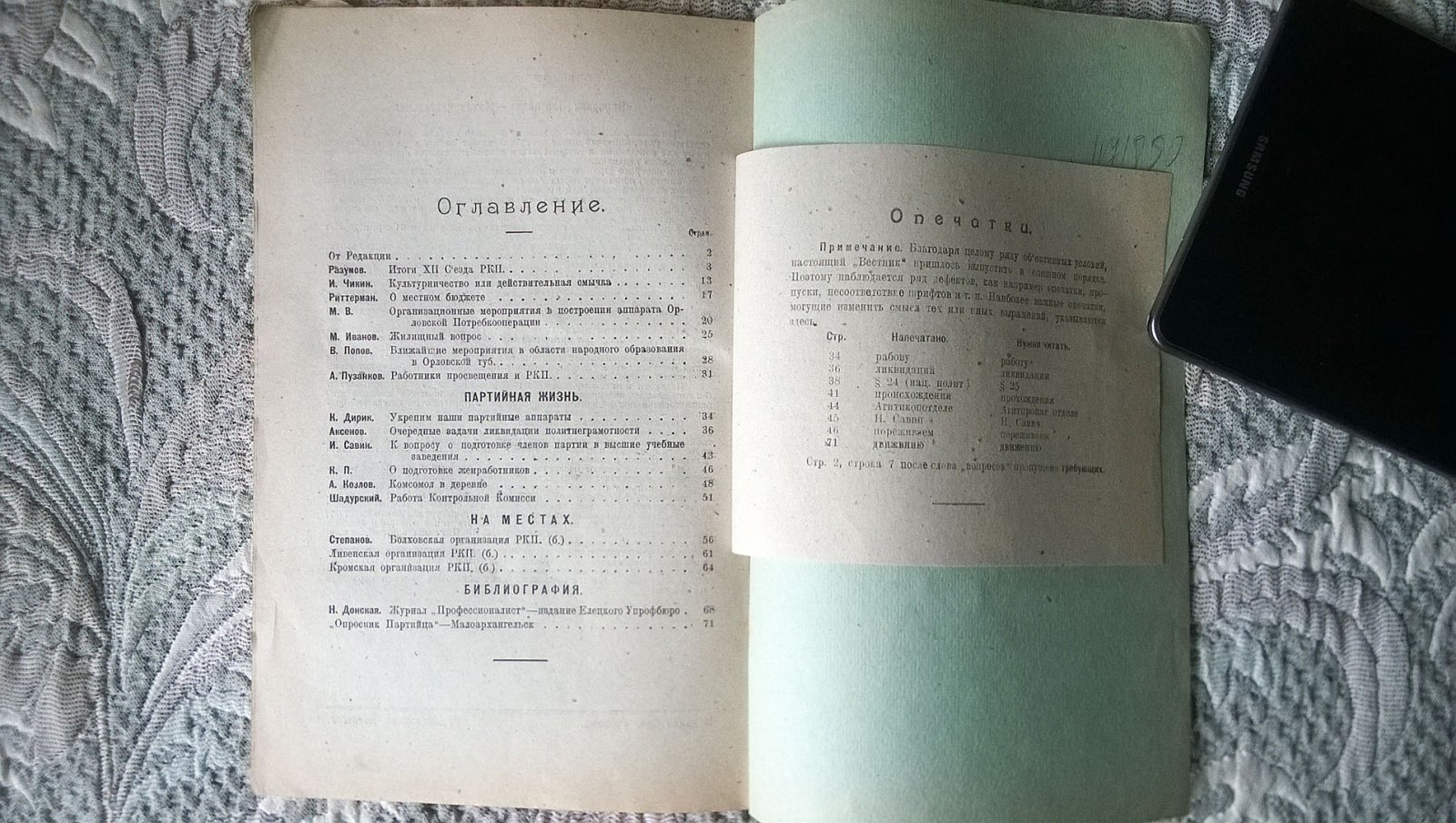 Вестник Орловского губкома.