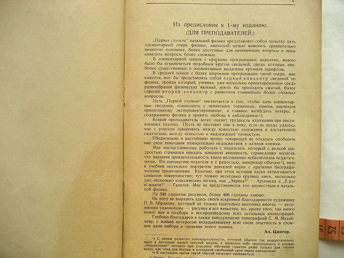Цингер А. Начальная физика. Первая ступень