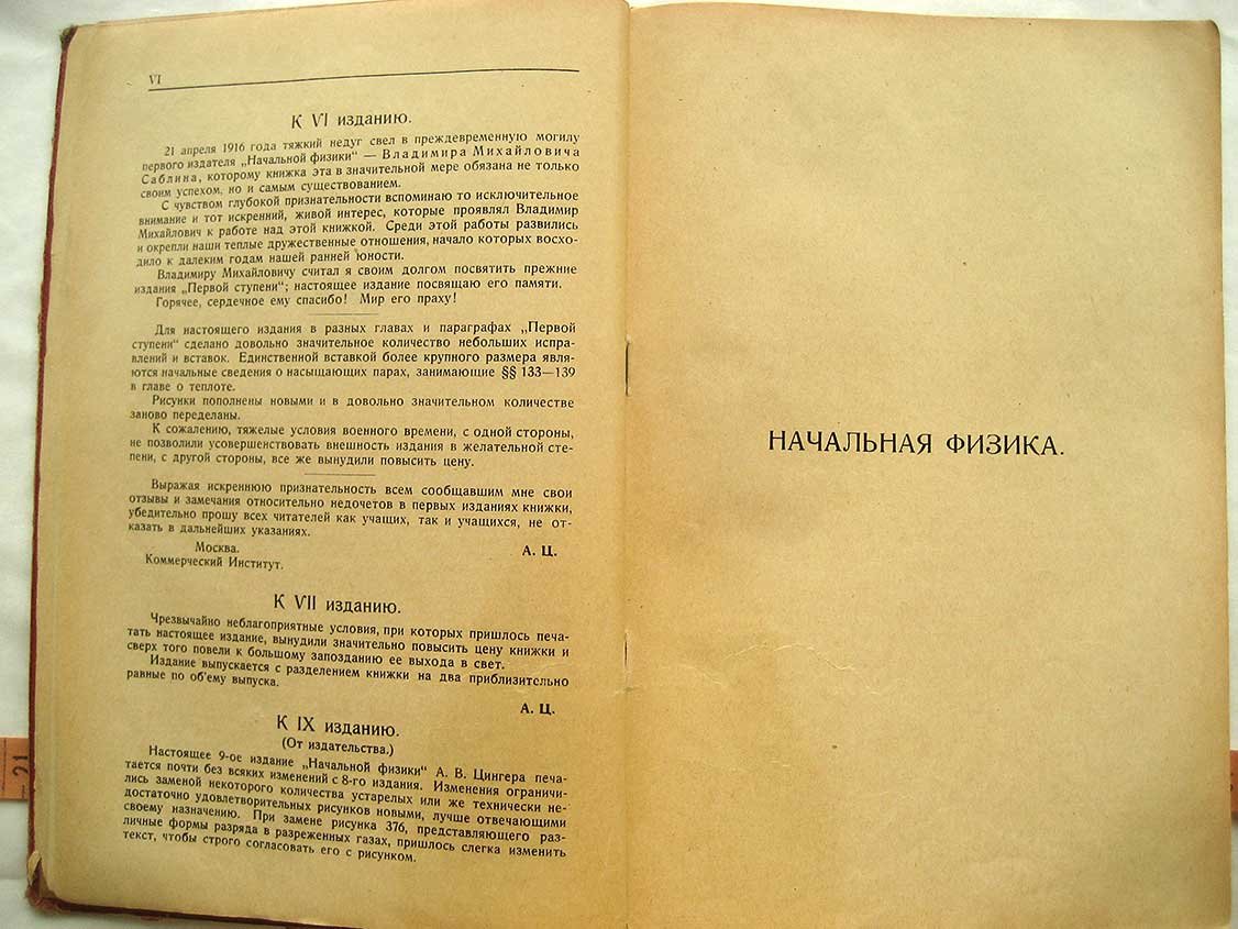 Цингер А. Начальная физика. Первая ступень