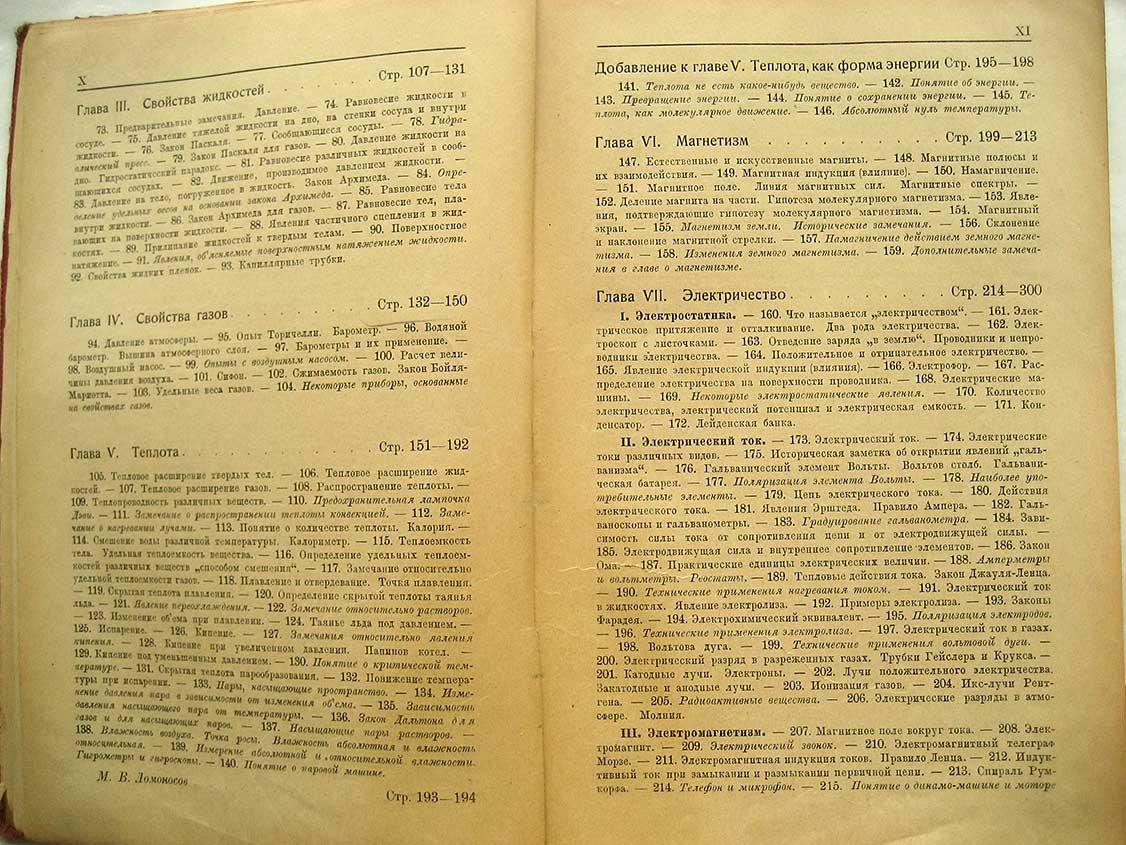 Цингер А. Начальная физика. Первая ступень