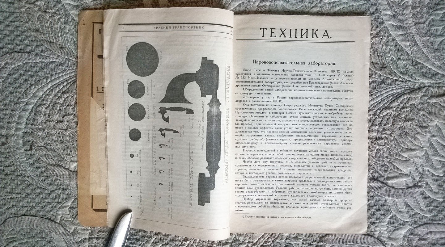 Красный транспортник: Популярный политико-экономический и технический журнал, посвященный вопросам экономики и техники транспорта, жизни и быта транспортников.