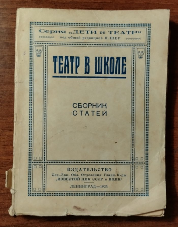 Театр в школе.