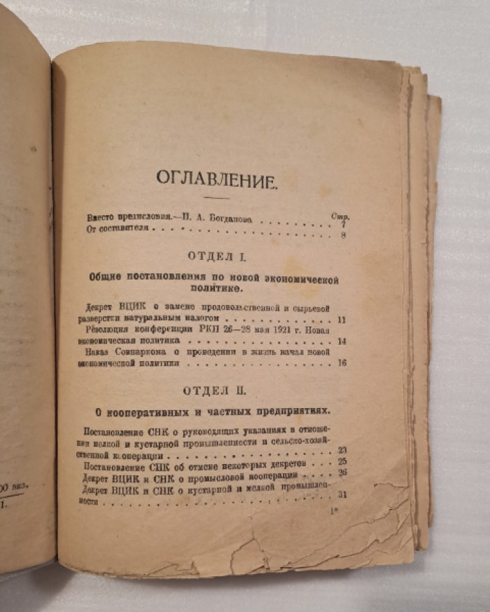 Новая экономическая политика в промышленности.