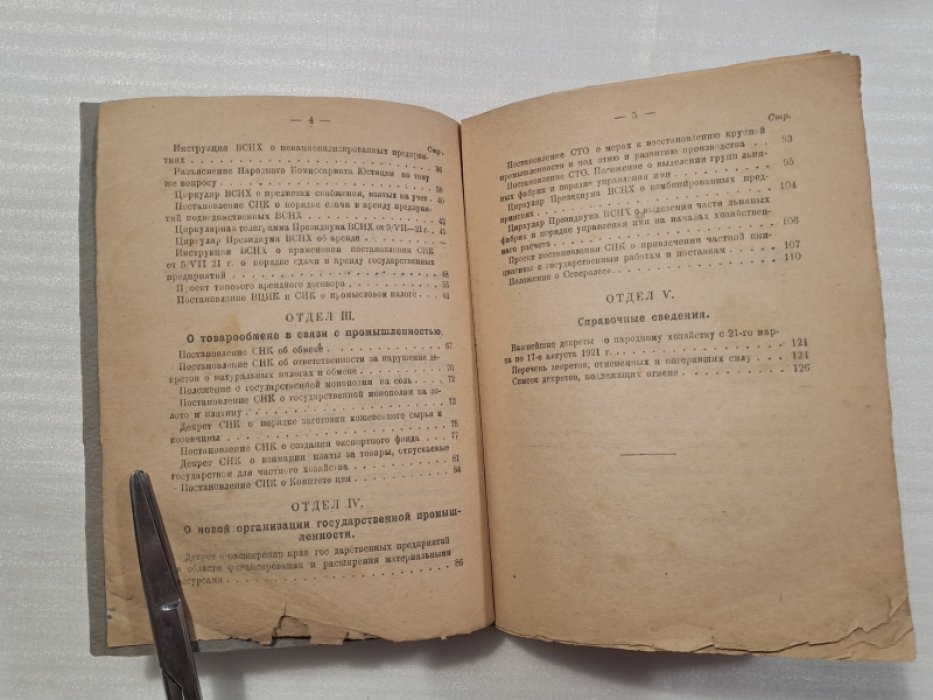 Новая экономическая политика в промышленности.