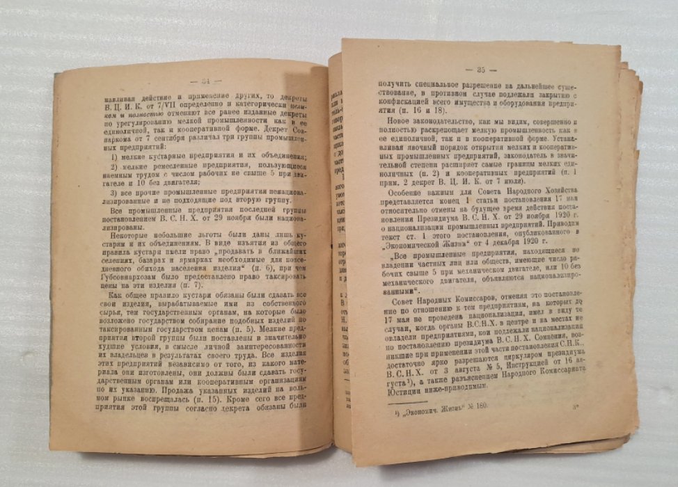 Новая экономическая политика в промышленности.