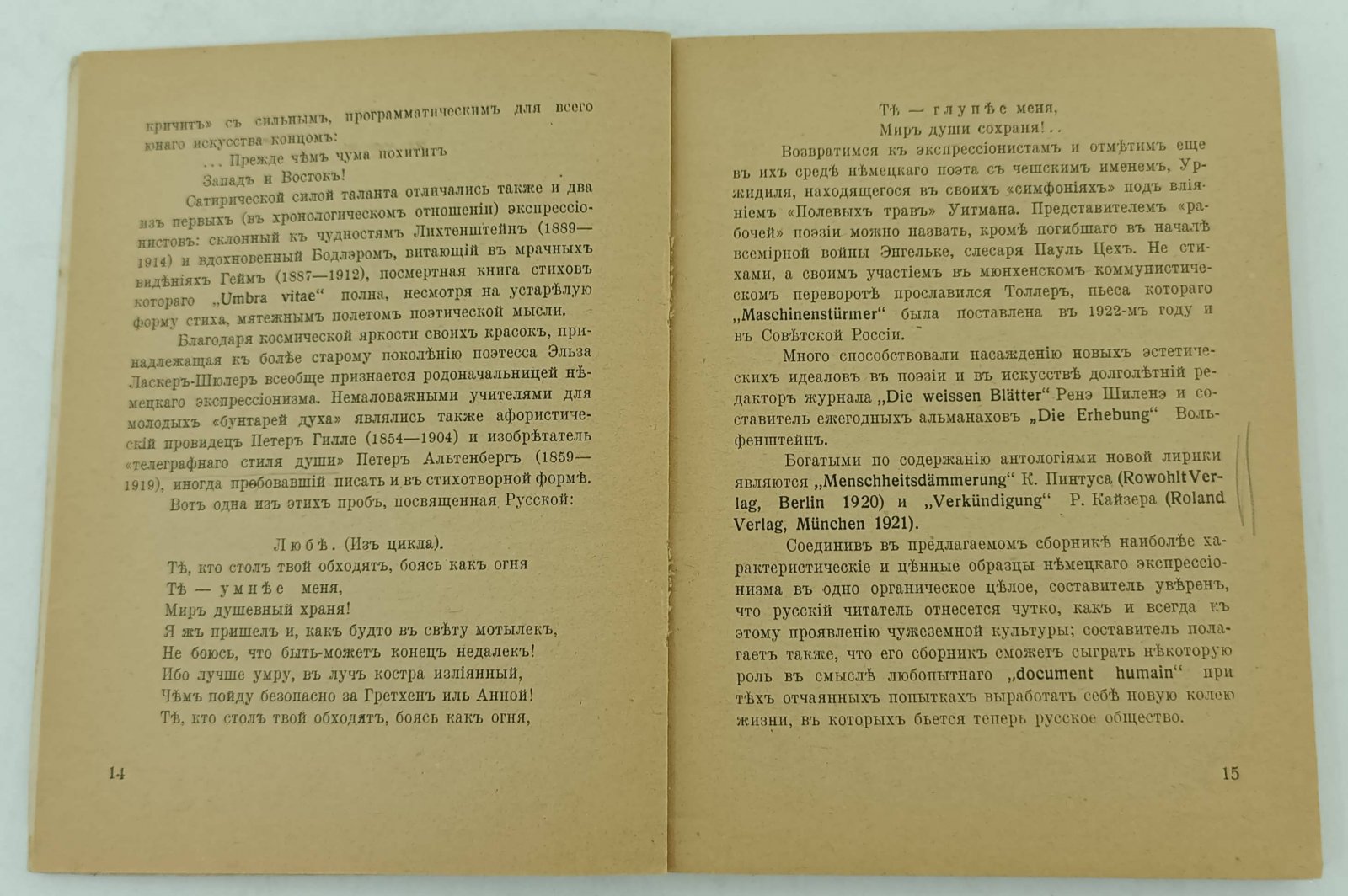 Тартаковер Савелий. Певцы человеческого. Хрестоматия немецкого экспрессионизма.
