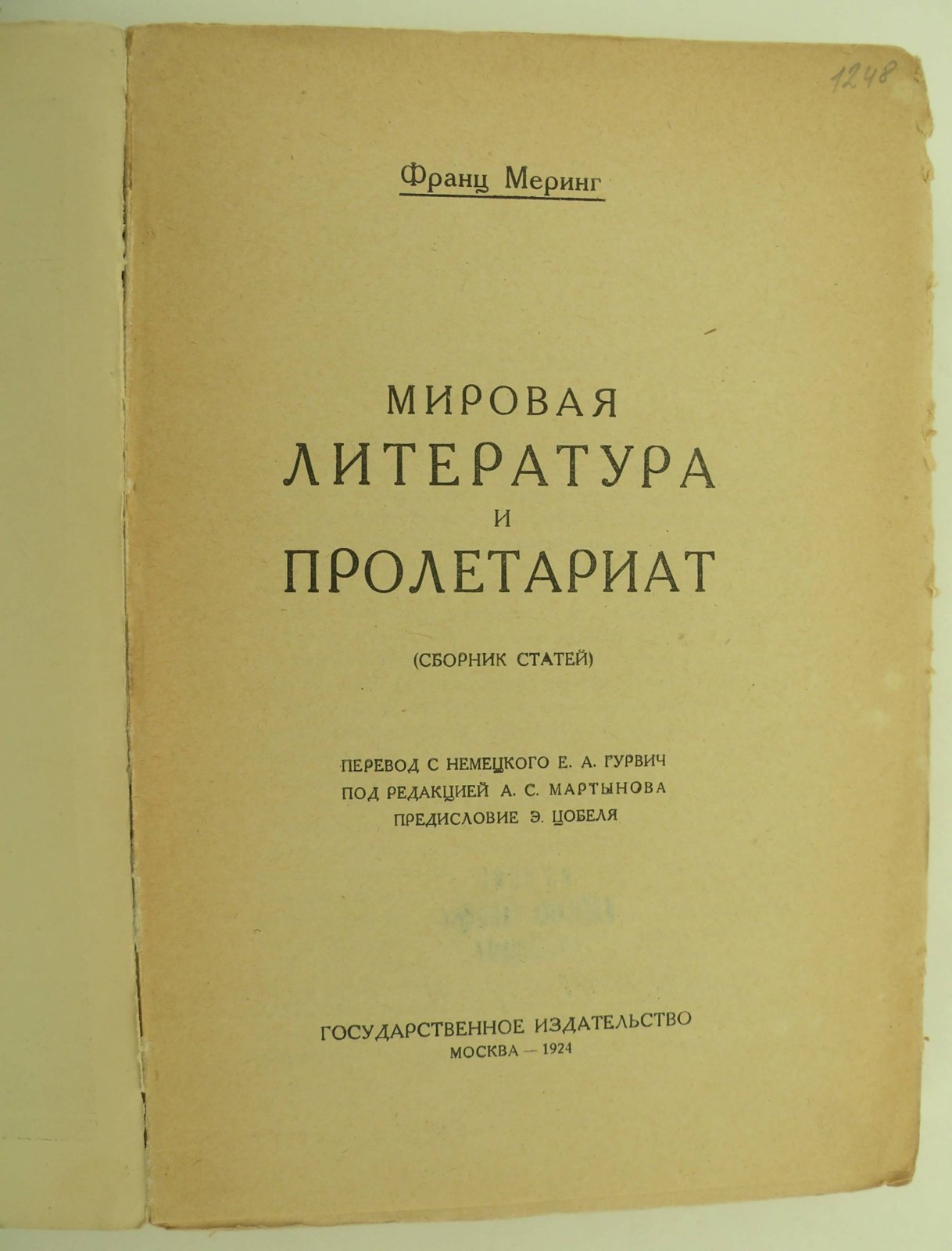 Меринг Франц. Мировая литература и пролетариат. Сборник статей.