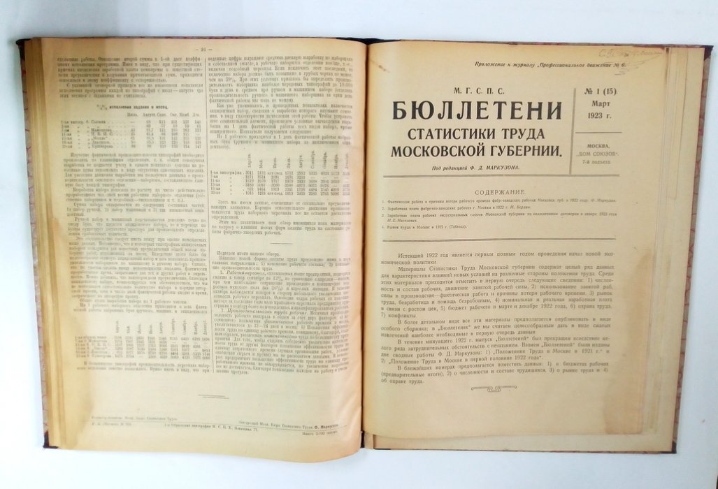 Бюллетени.