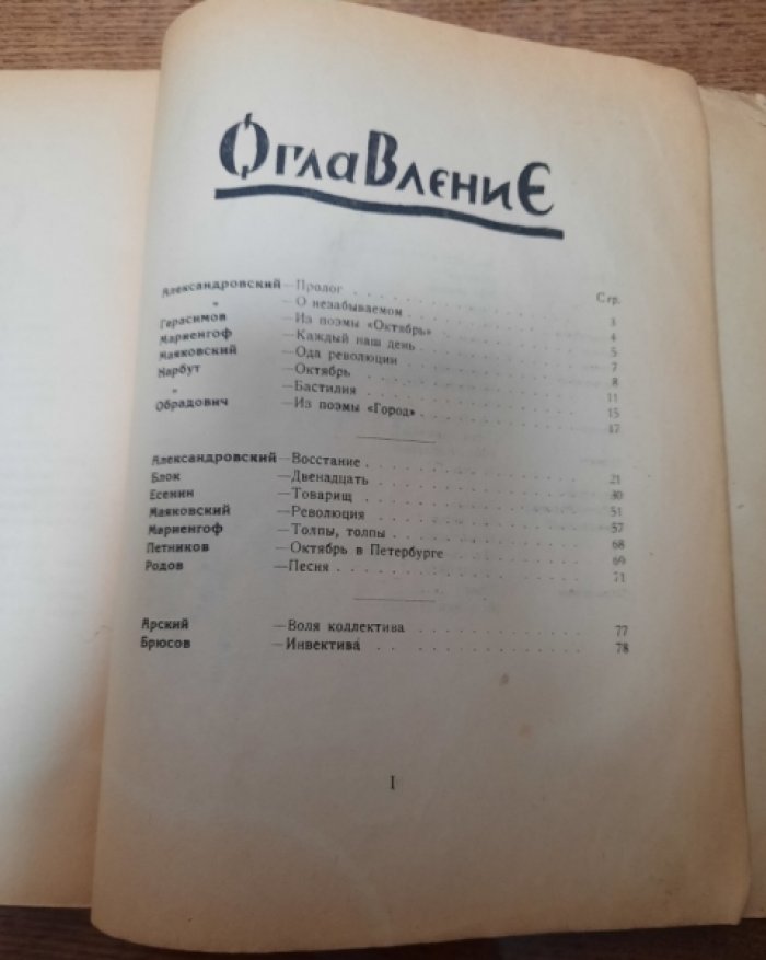 Октябрь : Революционный чтец-декламатор.
