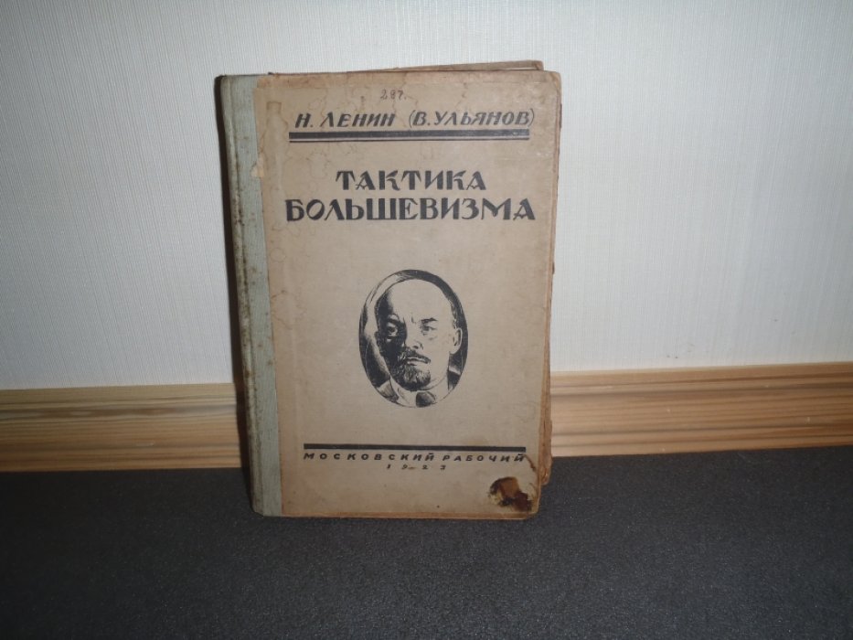 Ленин Н(Ульянов В.) Тактика большевизма.