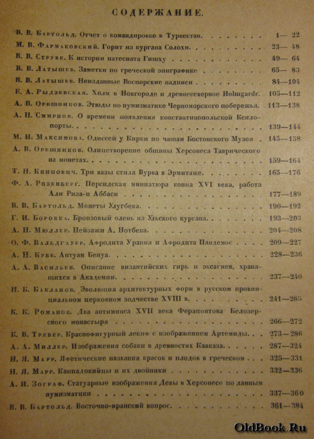 Известия Российской Академии истории материальной культуры. Том II.