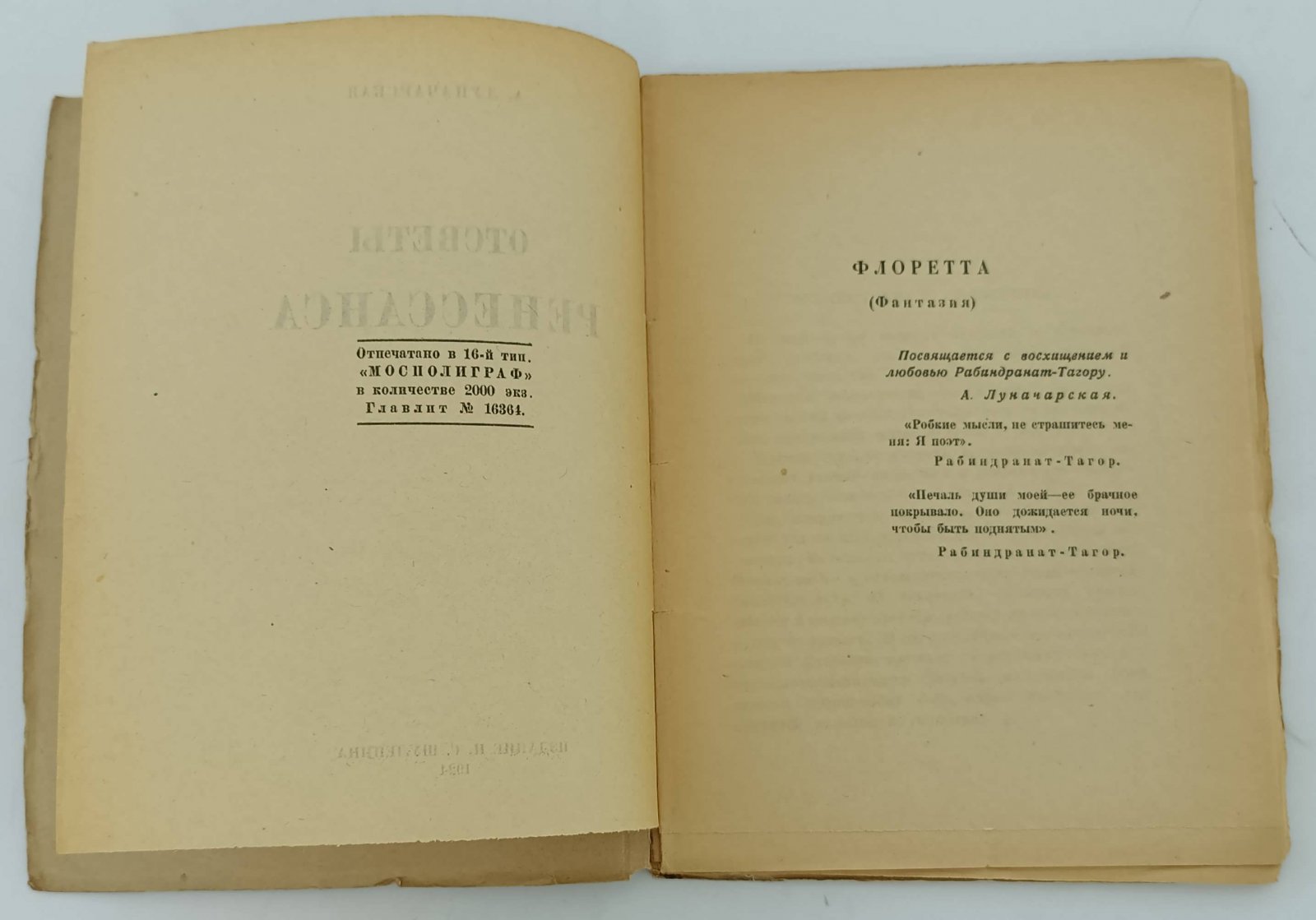 Луначарскаяя А.А. Отсветы ренесанса: Флоретта (фантастическая сказка): Монахиня (новелла).