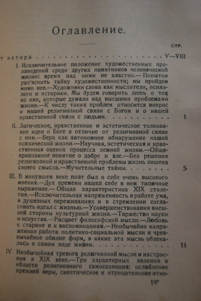 Котляревский Н. Девятнадцатый век.