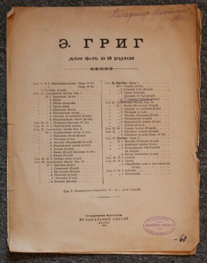 Григ Э. У горного короля.