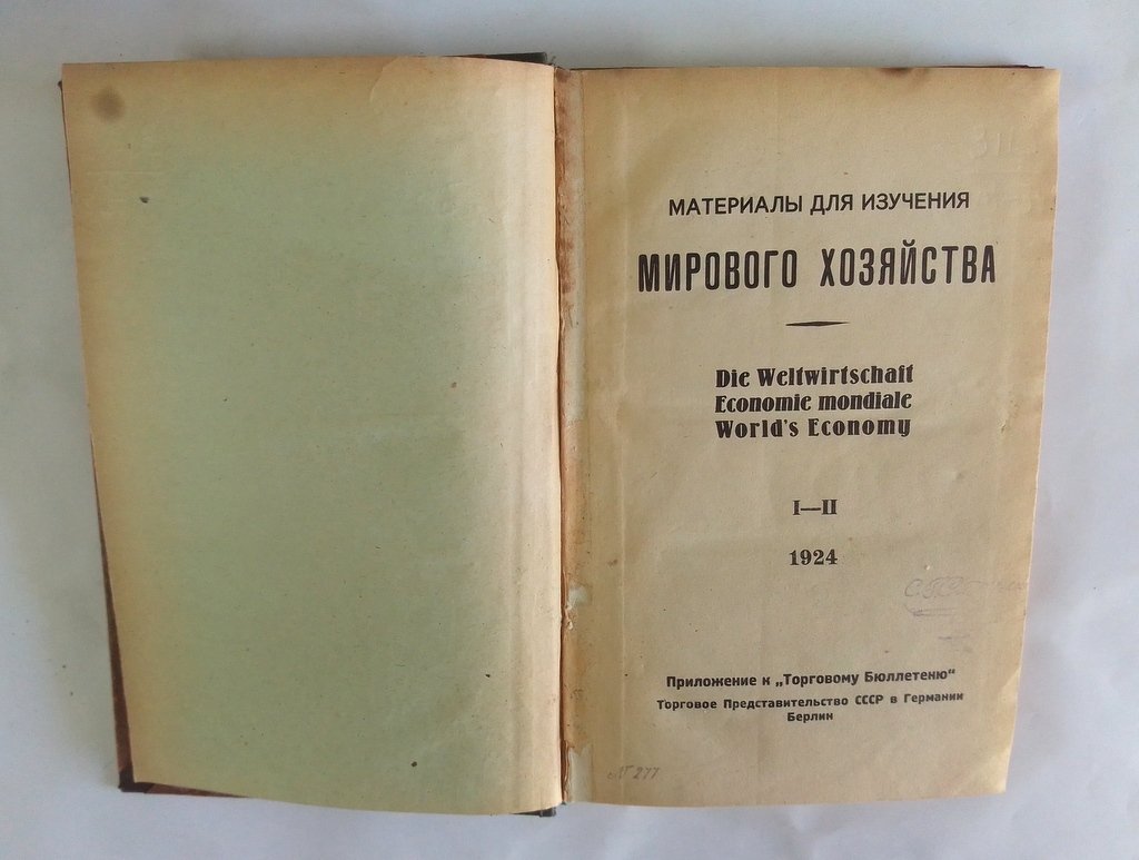 Материалы для изучения мирового хозяйства.