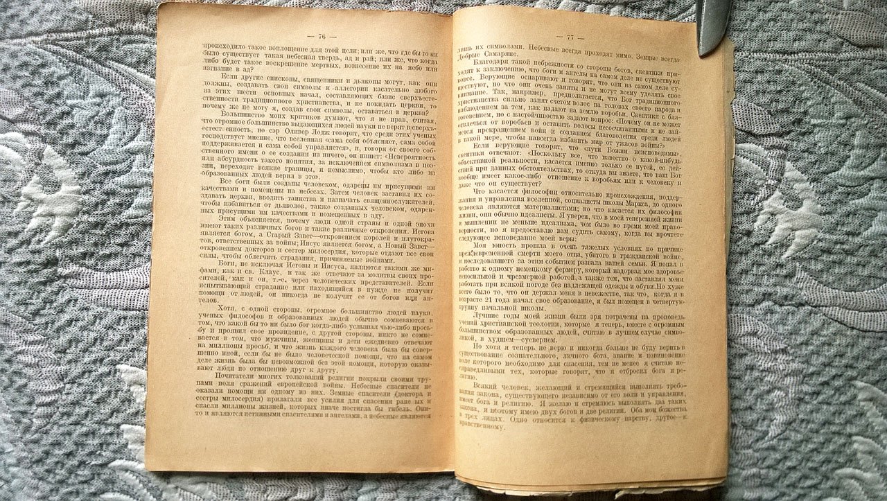 Епископ Вильям М. Браун. Коммунизм и христианство.