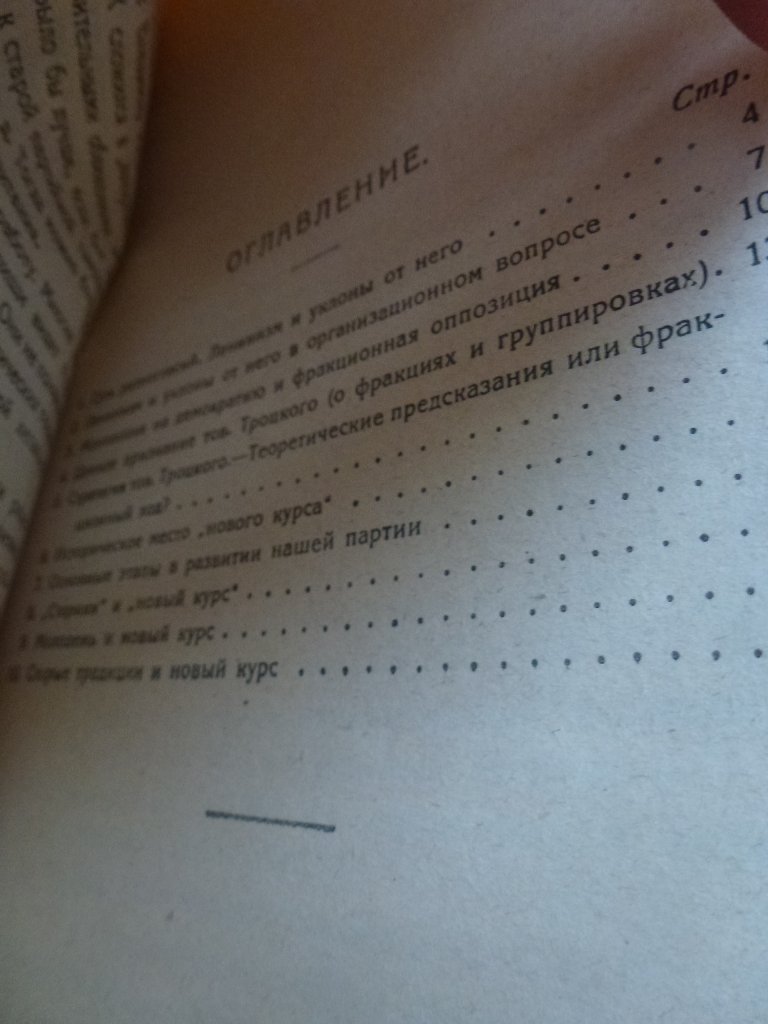 Долой фракционность!.
