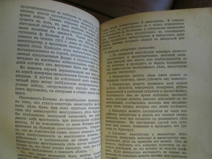 Вильгельм II, Император. События и образы.