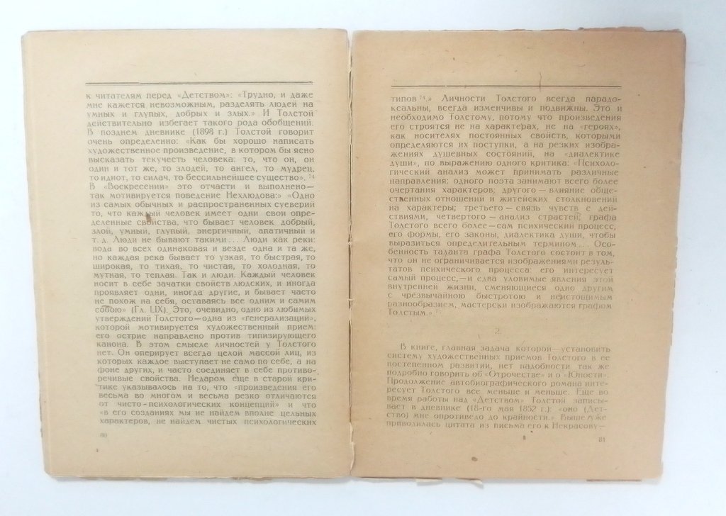 Эйхенбаум, Б. Молодой Толстой.