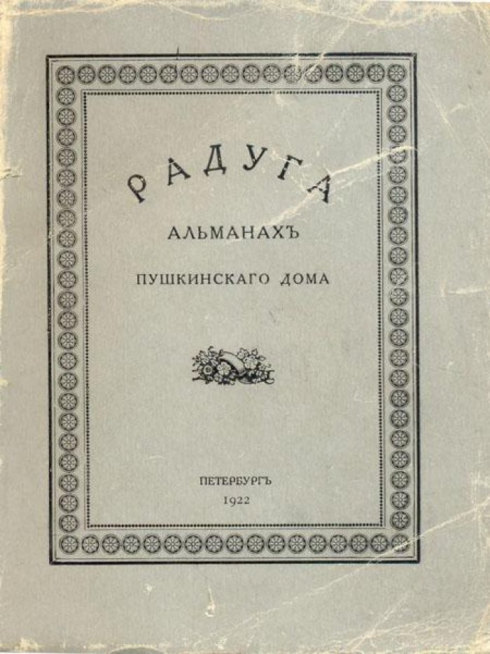 Радуга.