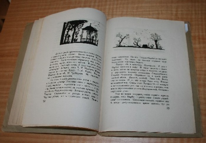 Лукомский Г. К.  Егор Нарбут. Художник - график. Его жизнь и искусство.