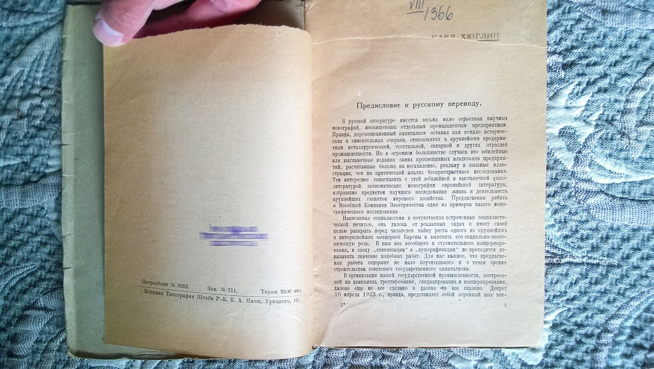 Пауль Уферман и Карл Хюглин. Современный концерн. Всеобщая компания электричества: Типическое строение гигантских объединений хозяйственной жизни Европы.