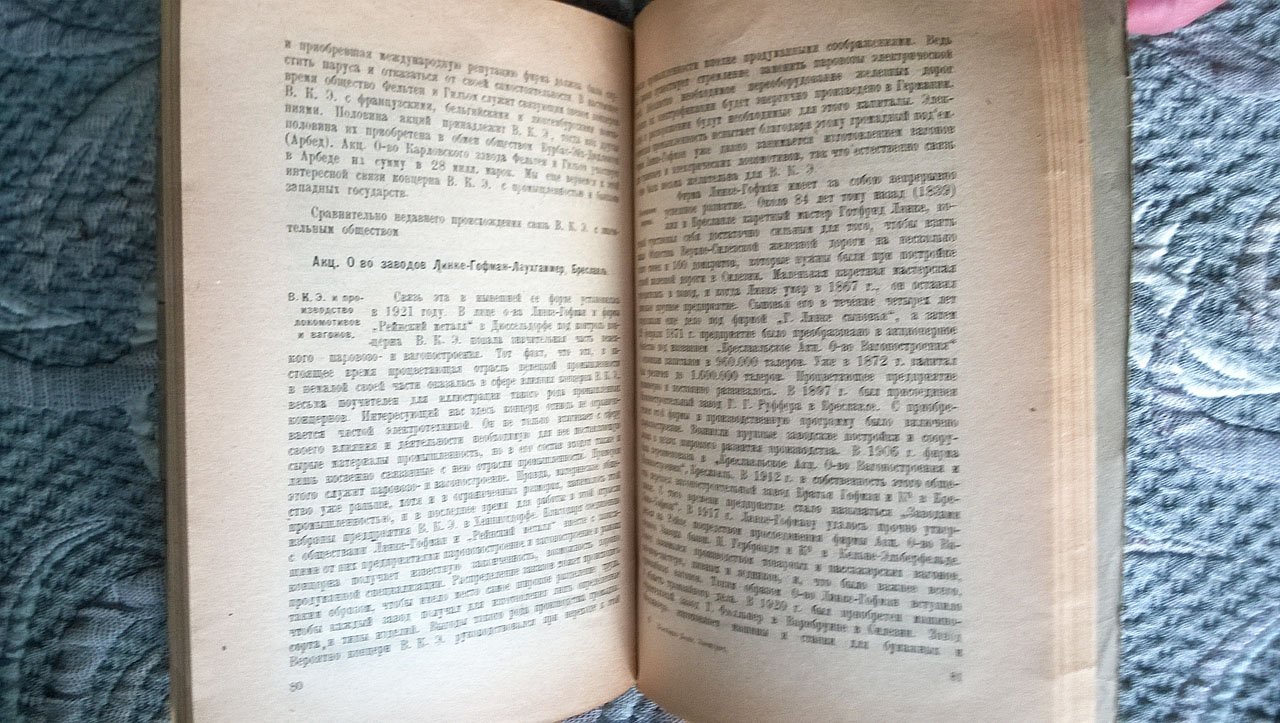 Пауль Уферман и Карл Хюглин. Современный концерн. Всеобщая компания электричества: Типическое строение гигантских объединений хозяйственной жизни Европы.