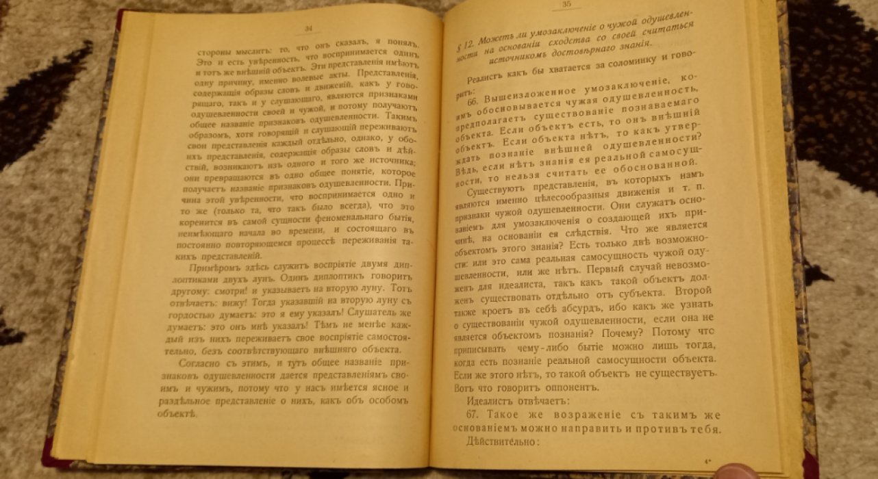 Дармакирти. Обоснование чужой одушевленности.