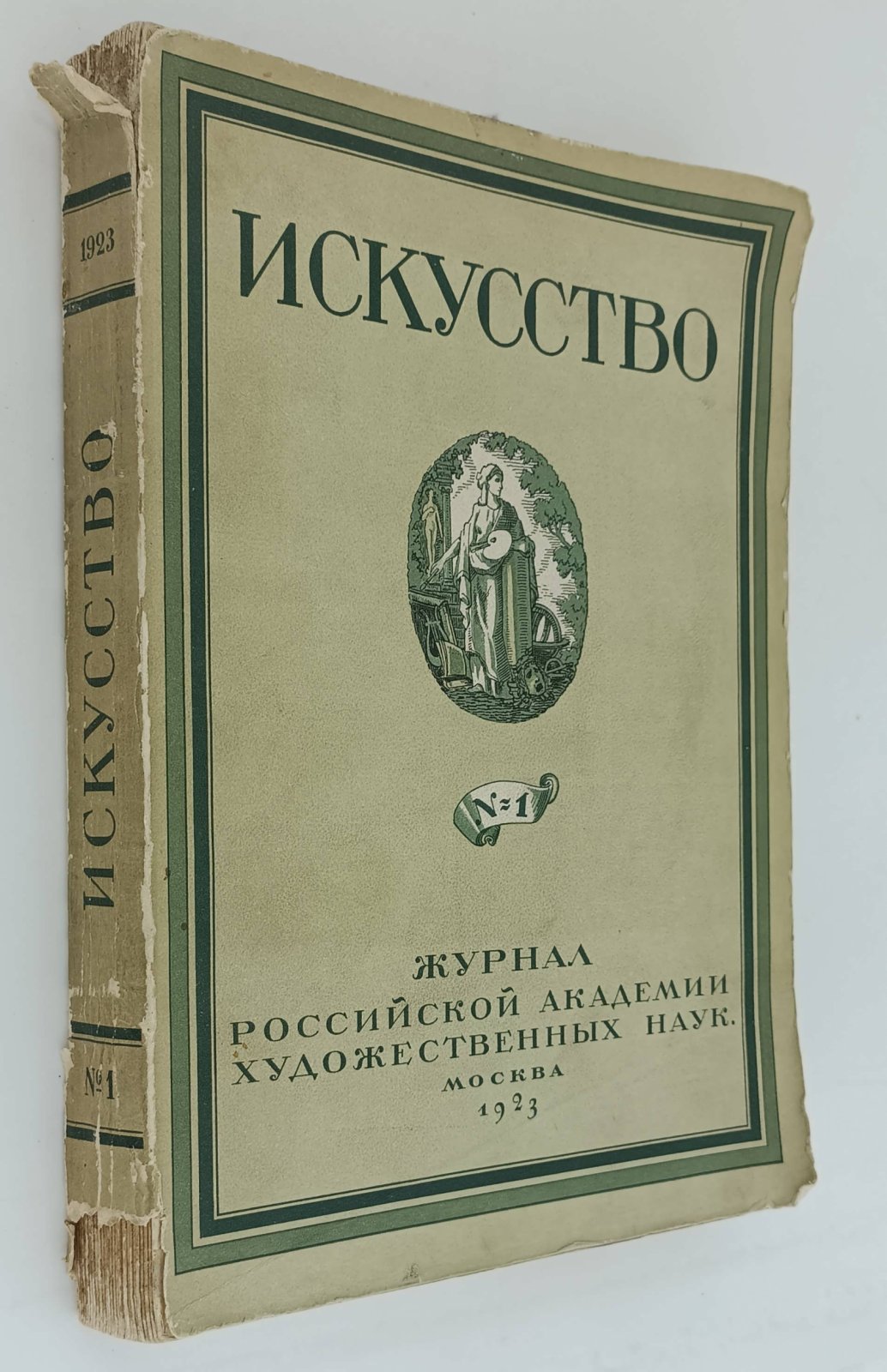 Искусство. №1.