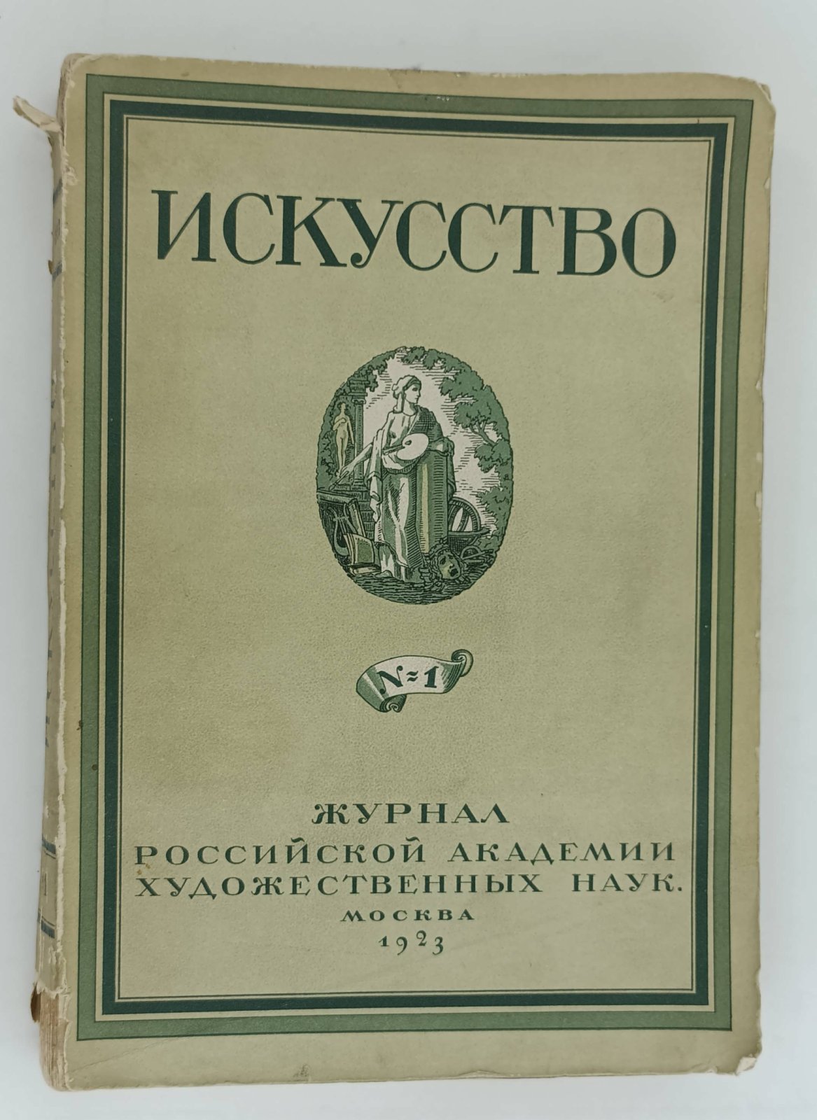Искусство. №1.