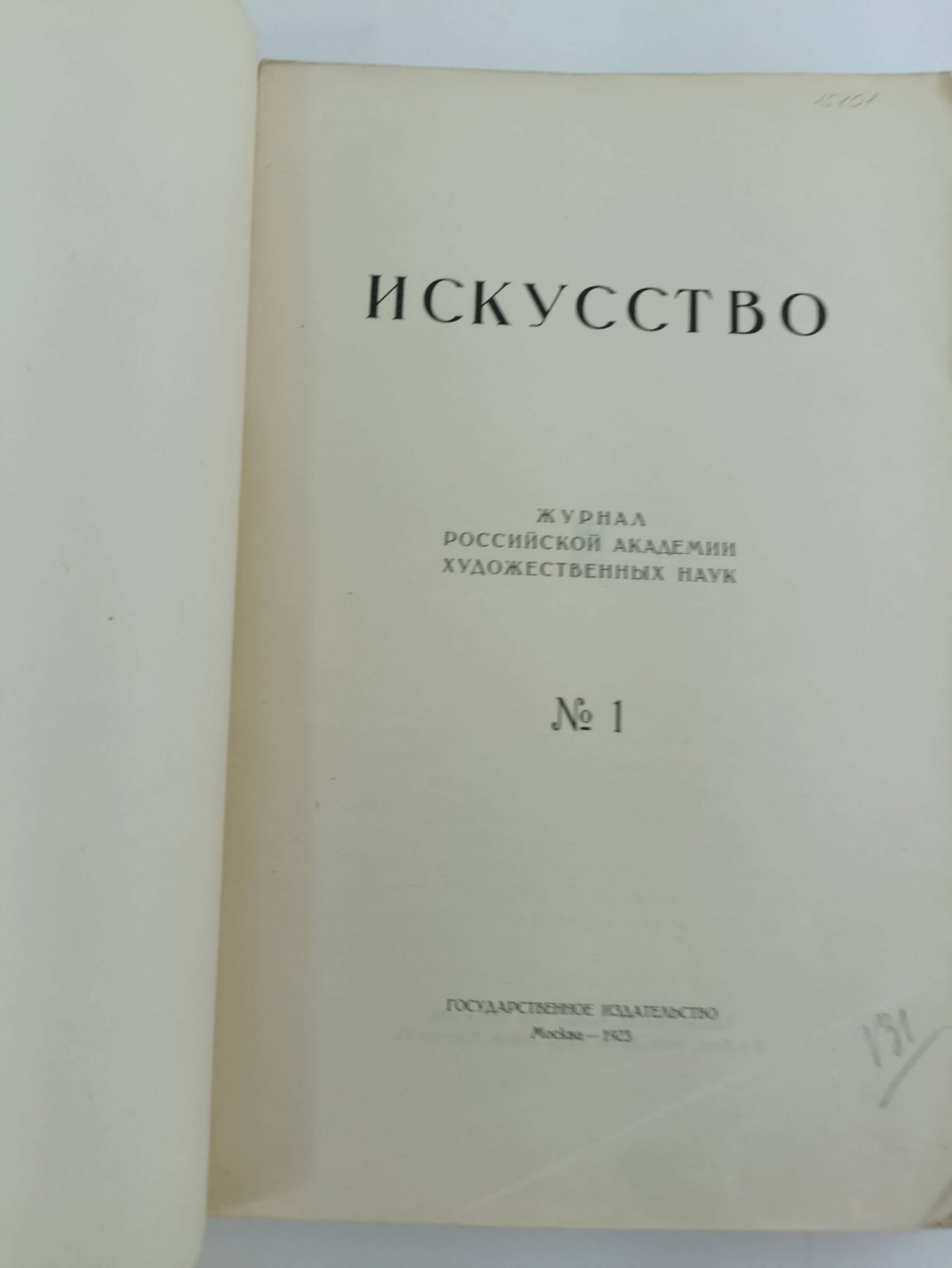 Искусство. №1.