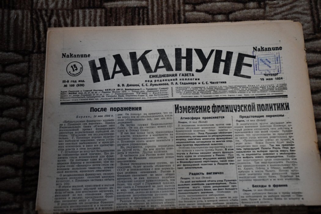 Накануне. Ежедневная газета.